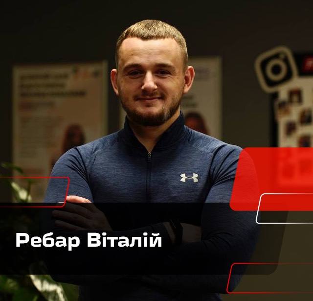 Ребар Віталій