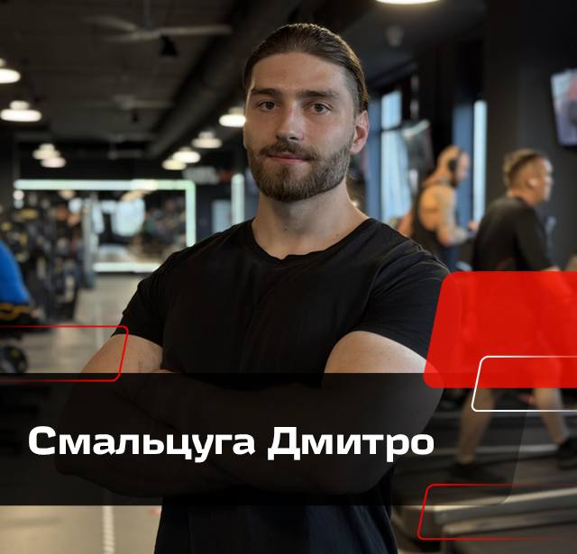 Смальцуга Дмитро