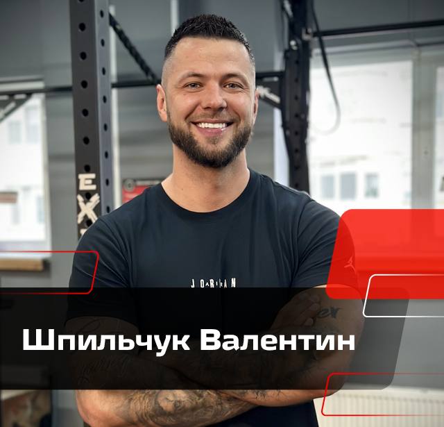 Шпильчук Валентин