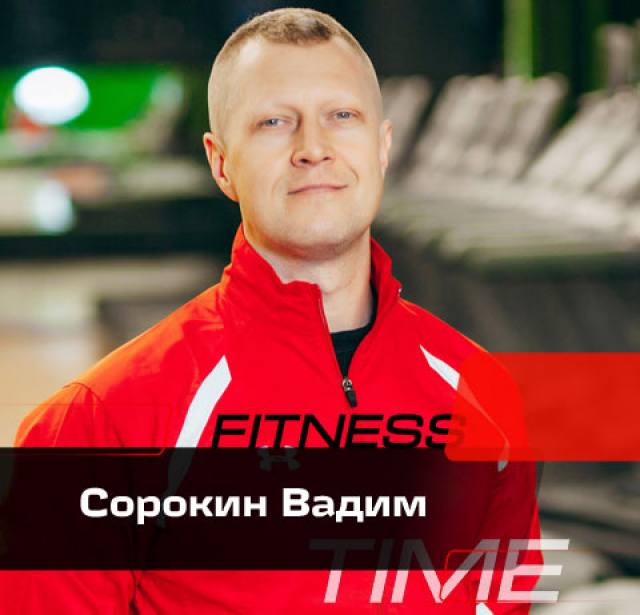 Сорокин Вадим